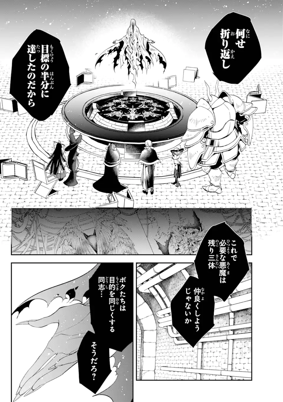 Kinsou no Vermeil – Gakeppuchi Majutshi wa Saikyou no Yakusai to Mahou Sekai o Tsukisusumu - Chapter 29.3 - Page 6